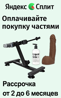 Оплата товаров в рассрочку на 2-6 месяцев в Сплит!